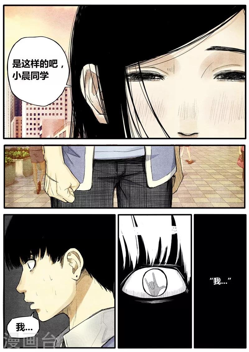 他們的存在 - 第23話 - 2