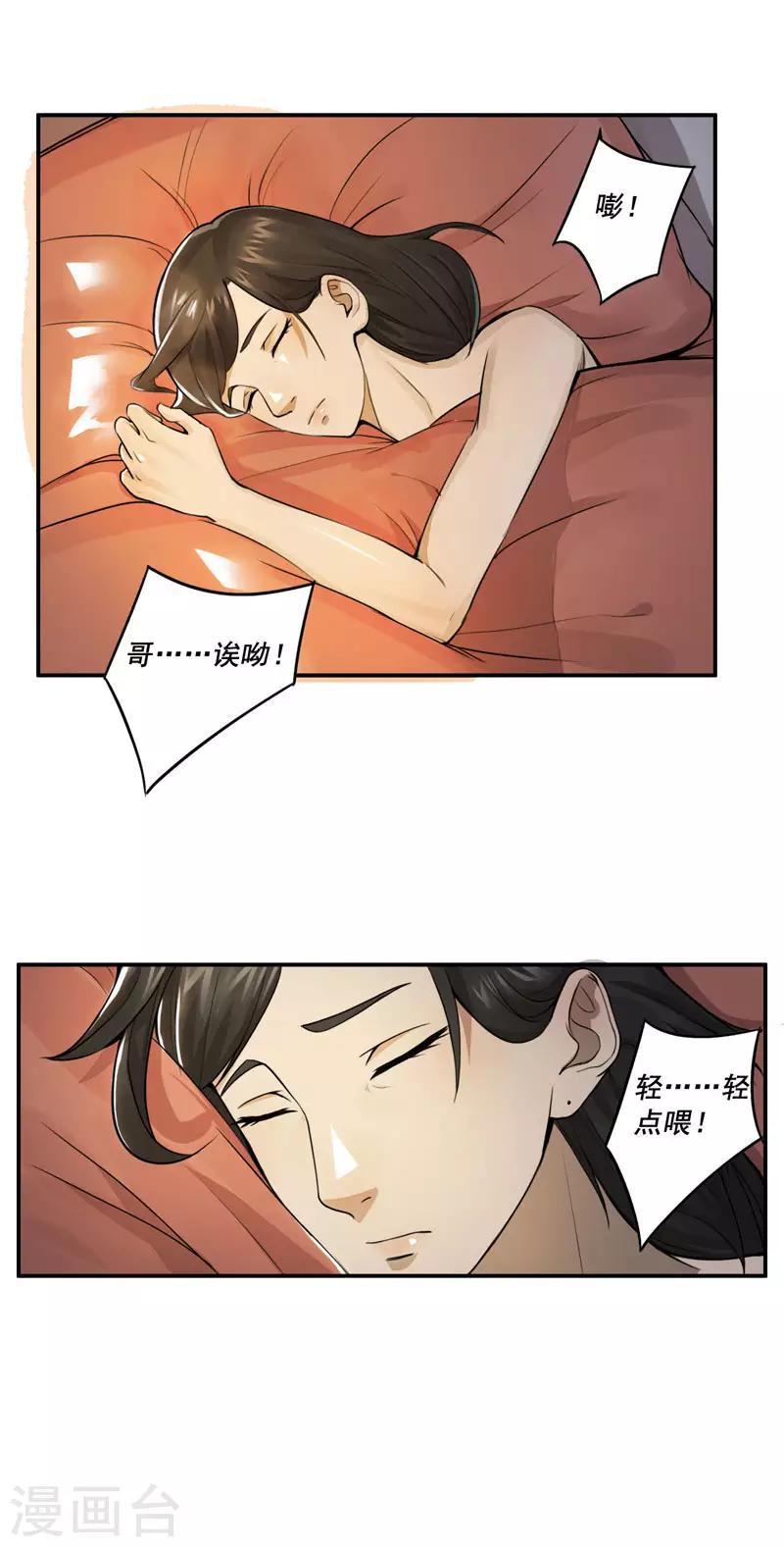 唐山海 - 第31話 - 2