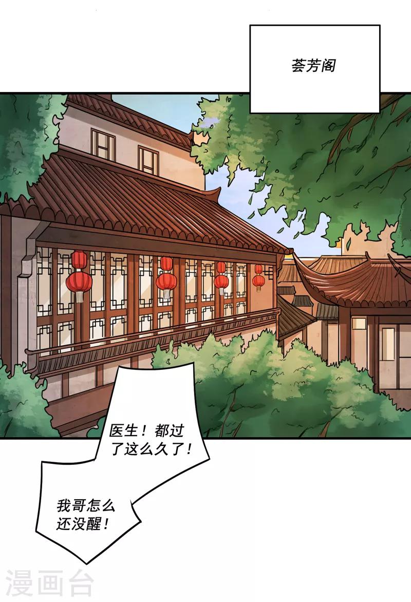 唐山海 - 第39話 - 2