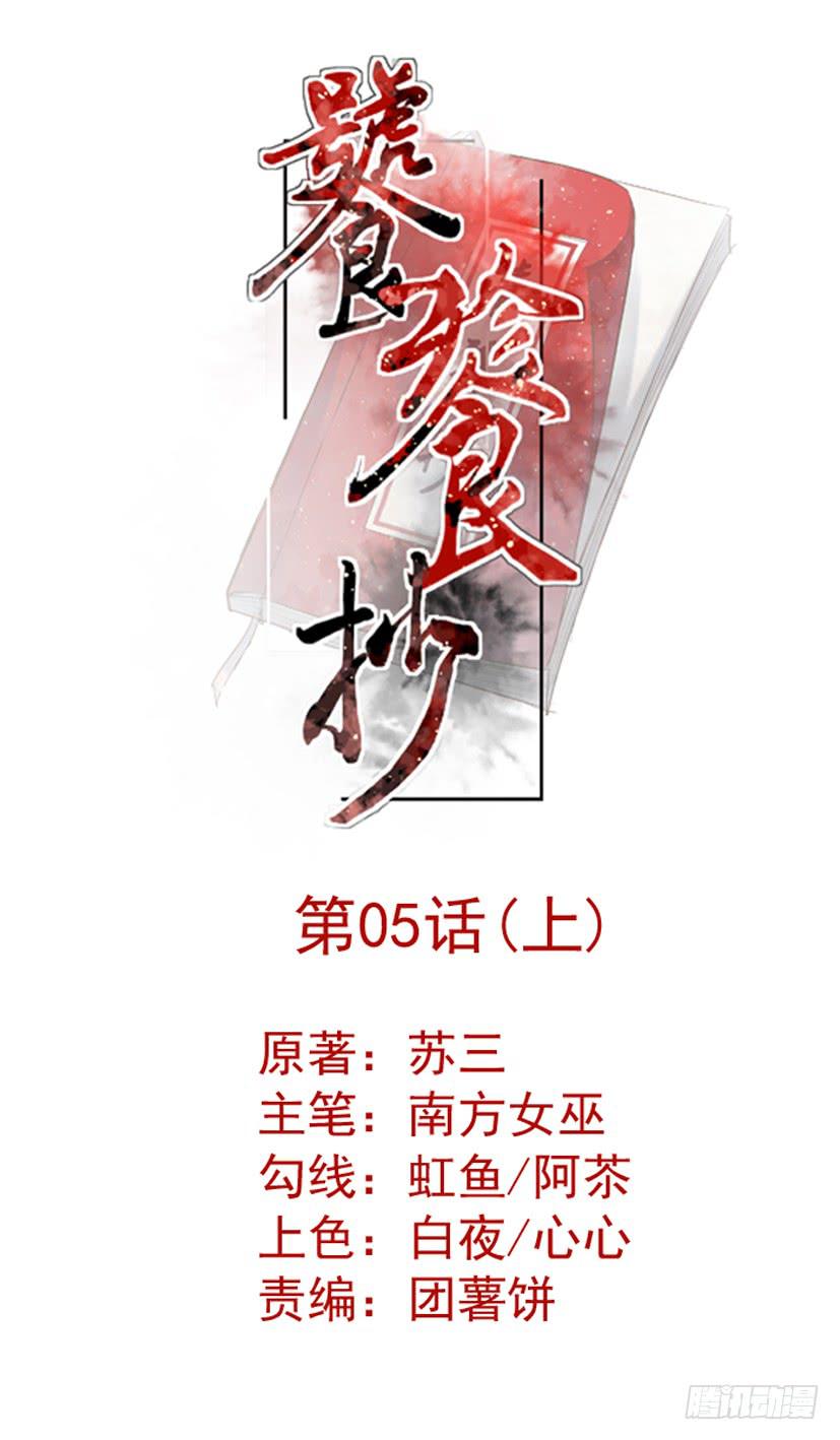 饕餮抄 - 第05話 - 1