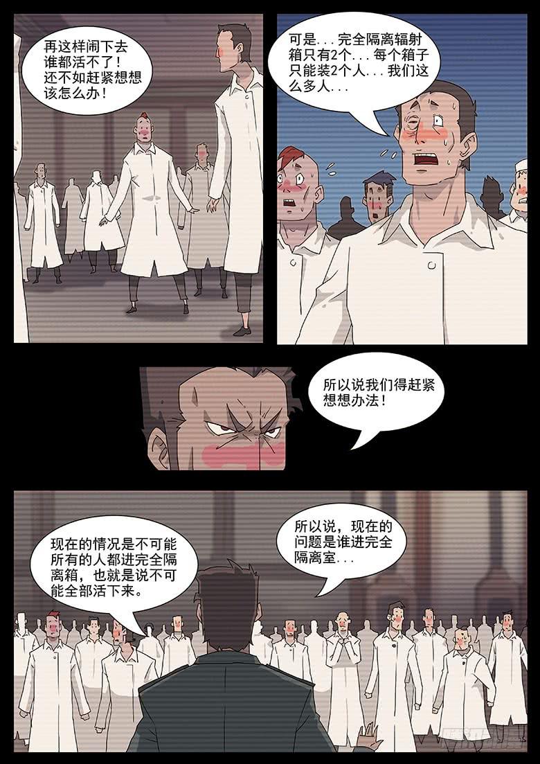 逃亡 - 核之殤 篇 - 2