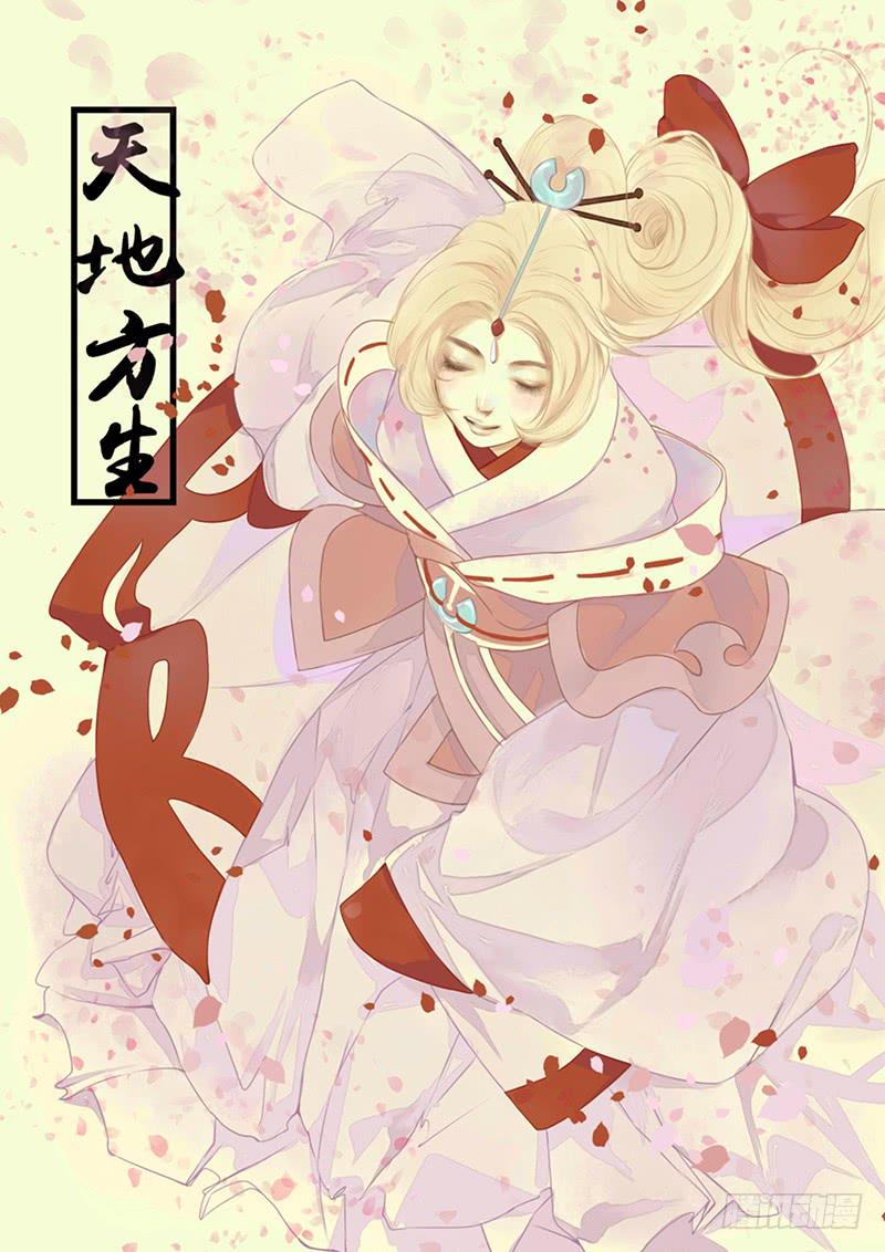 天地方生 - 第十二話：重嵐氣象（二） - 1