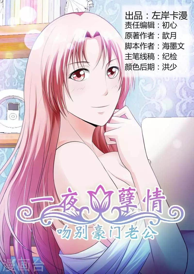 甜蜜孽情 - 第88話 你是不是男人啊？ - 1