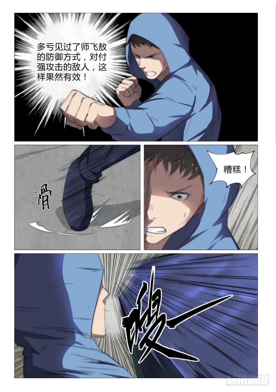 鐵夢 - 第七十九話 - 2