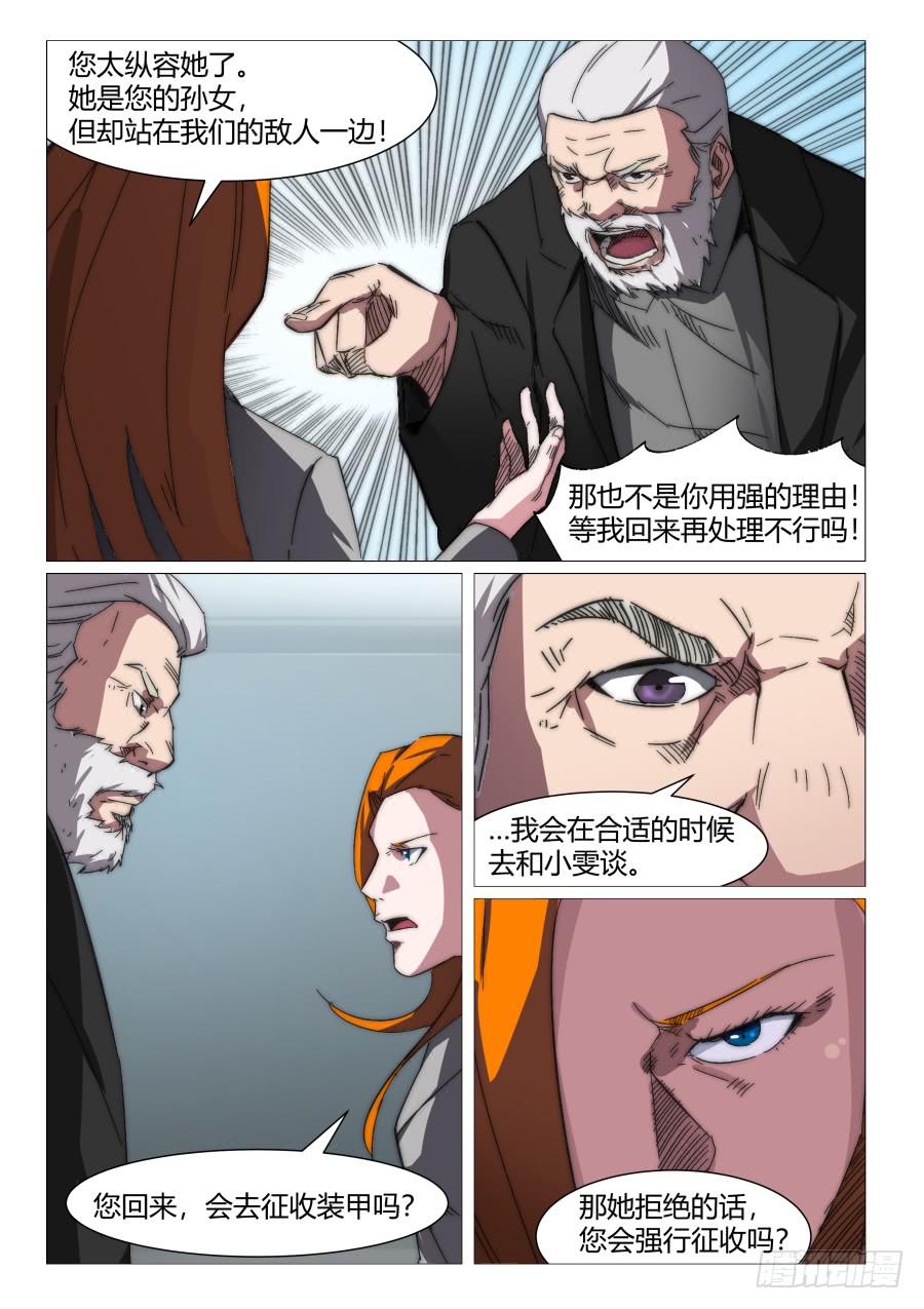 鐵夢 - 第八十七話 - 2