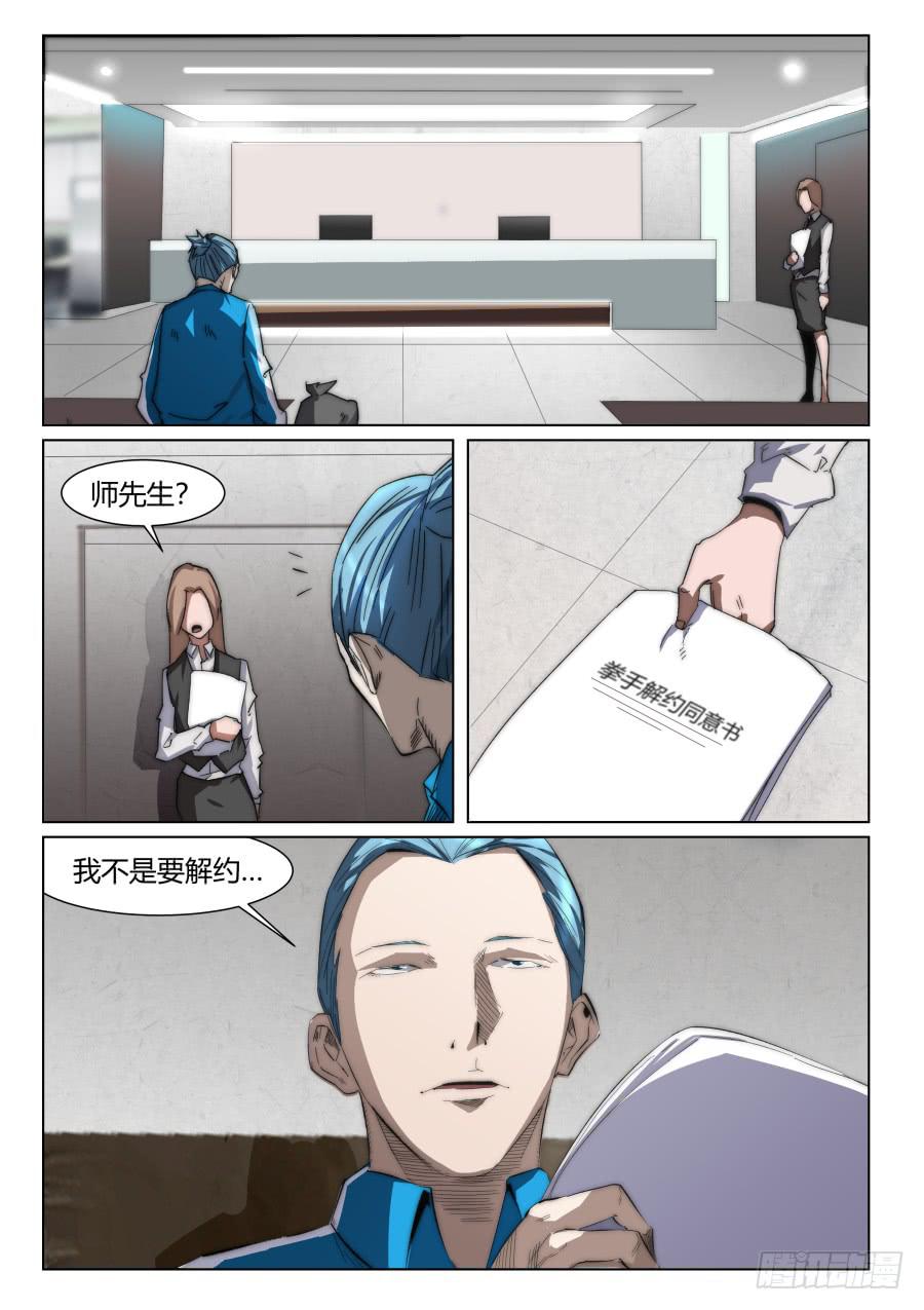 鐵夢 - 第九十五話 - 1