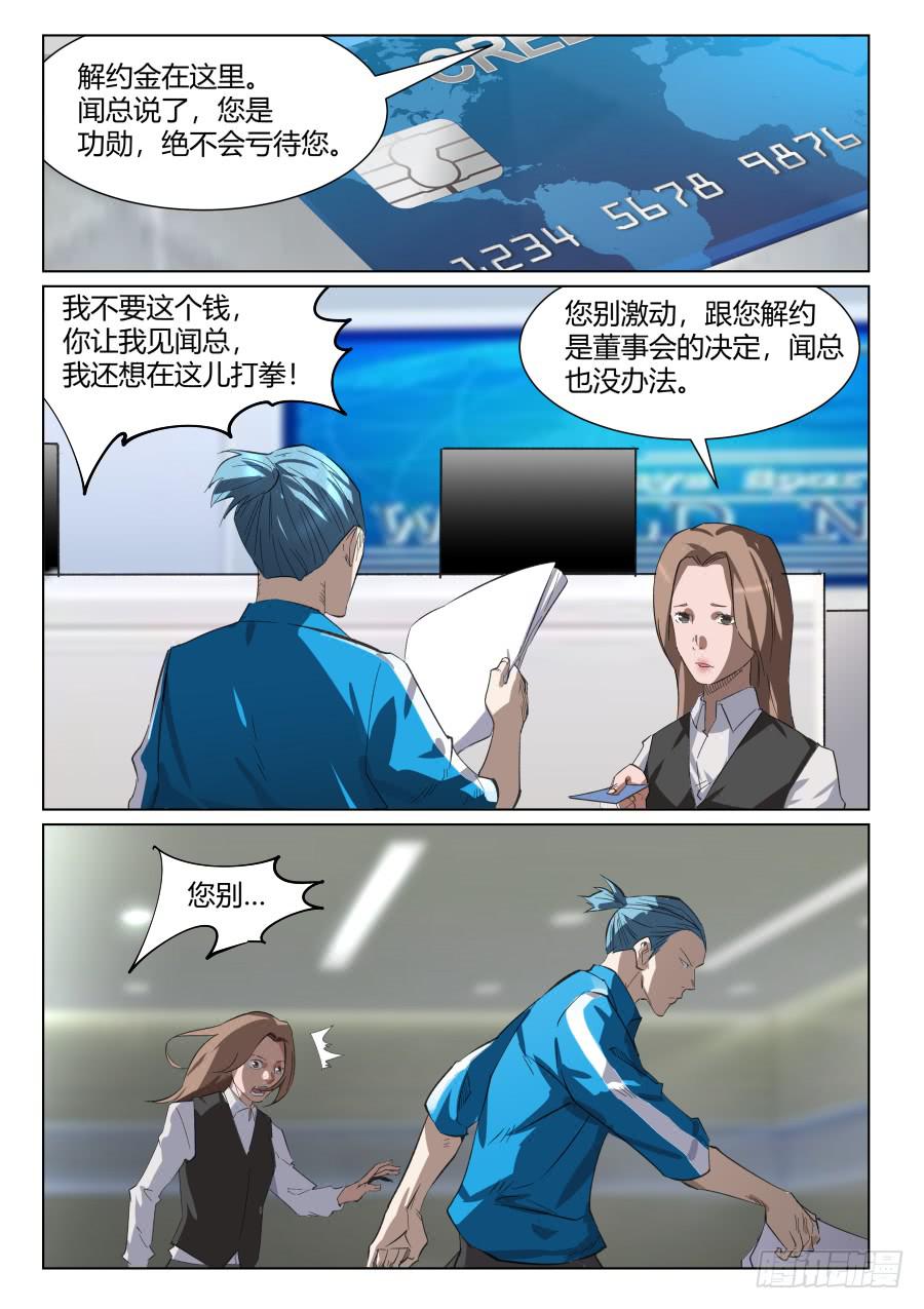 鐵夢 - 第九十五話 - 2