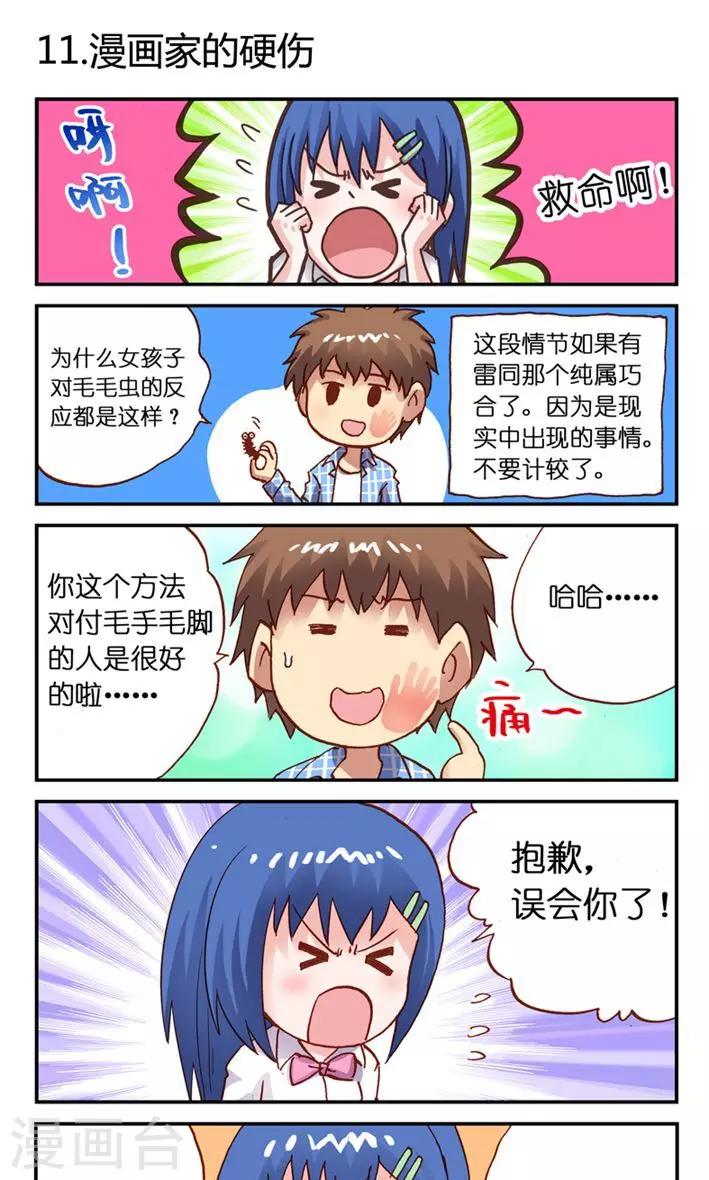 第11话漫画家的硬伤 听星星唱歌 包子漫画