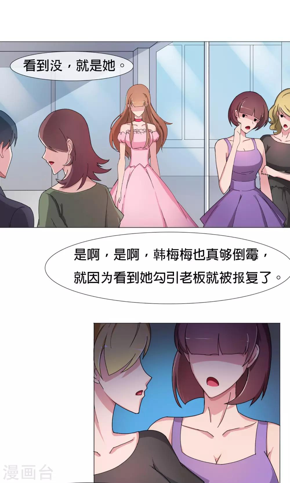 替身名模 - 第6話 破解危機 - 2