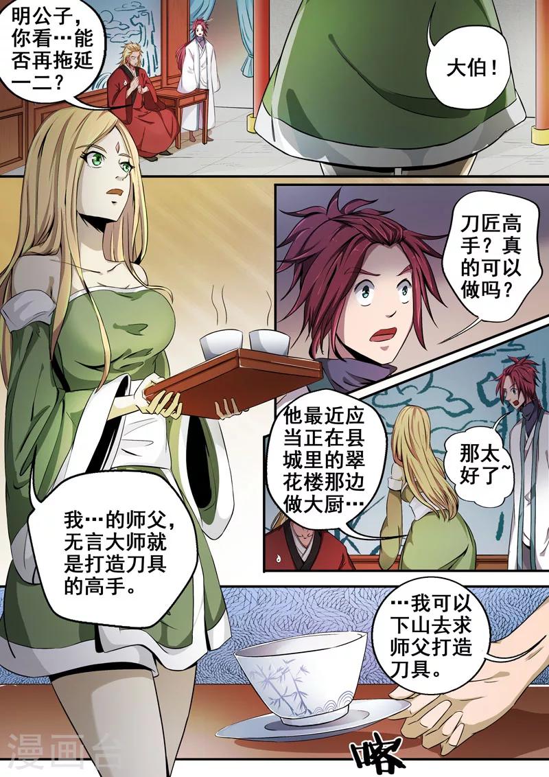 外科劍仙 - 第19話 秘密下山 - 2