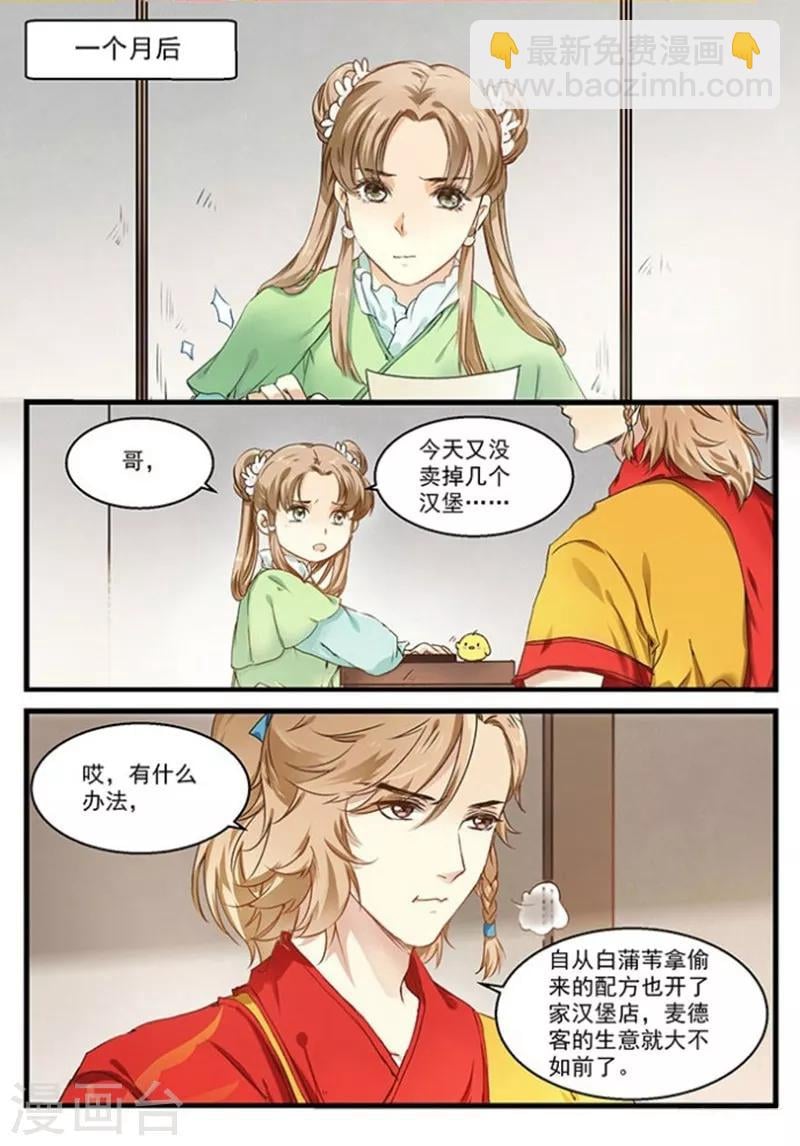 王爺餓了 - 第25話 離開白禾村 - 2