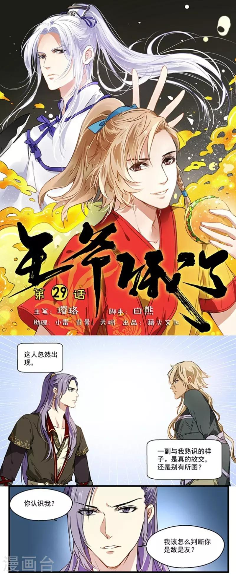 王爺餓了 - 第29話 謝謝你 - 1