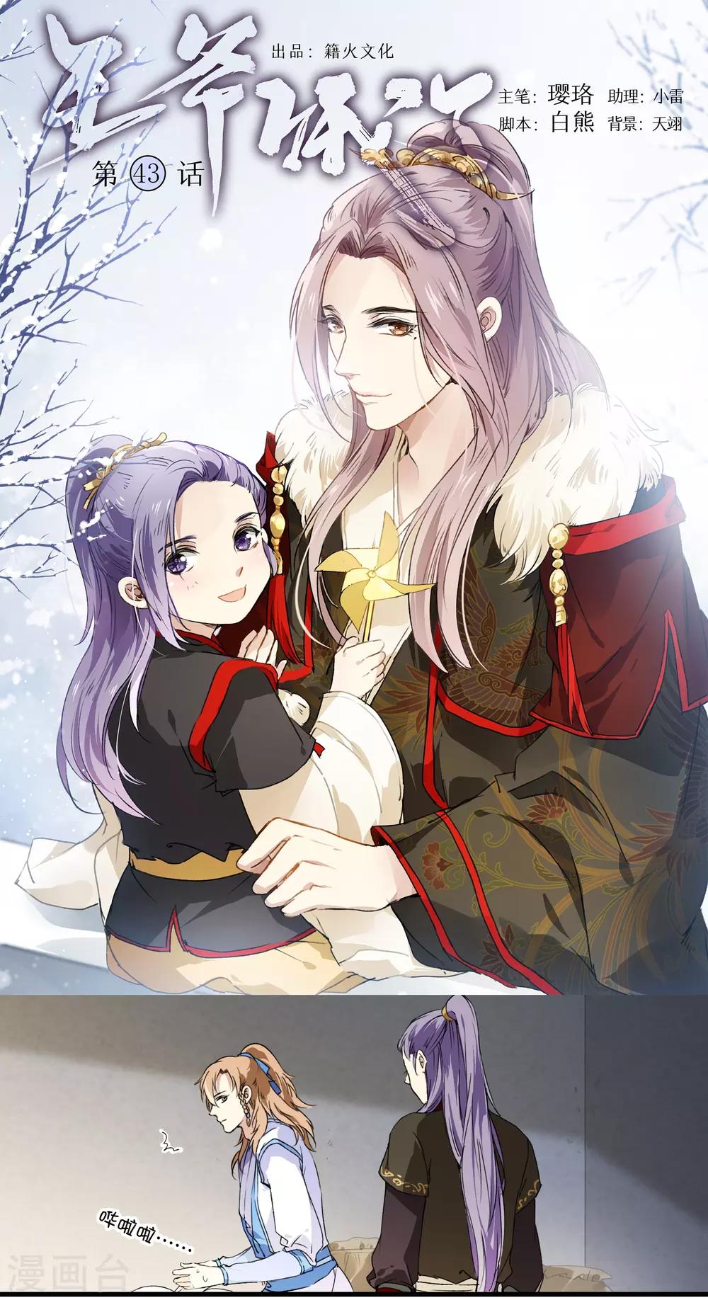 王爺餓了 - 第43話 訴衷腸 - 1