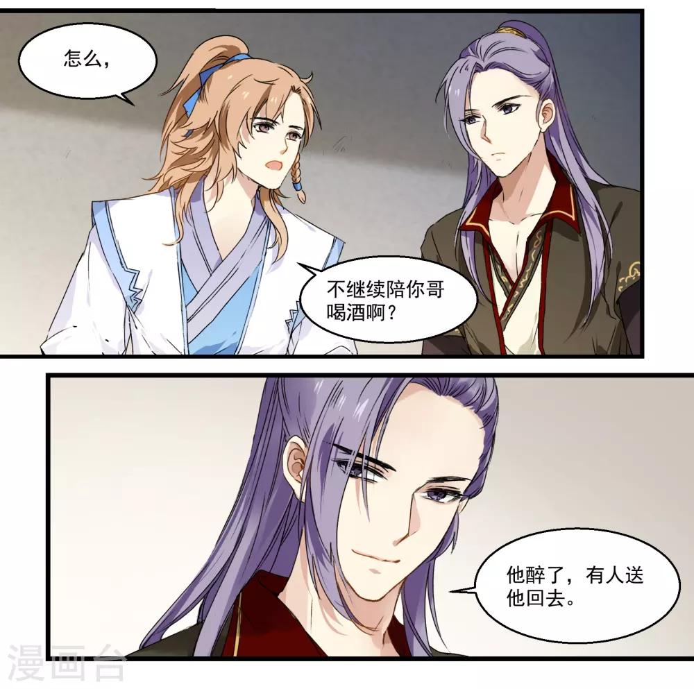 王爺餓了 - 第43話 訴衷腸 - 2