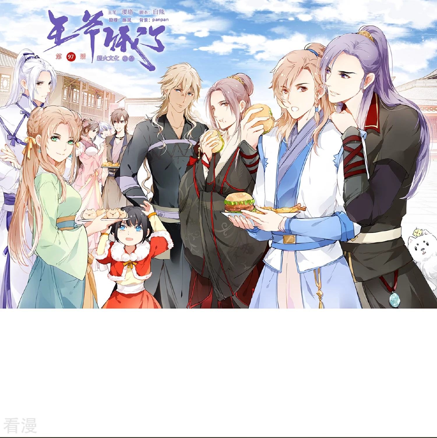 王爺餓了 - 第97話 真兇是—— - 1