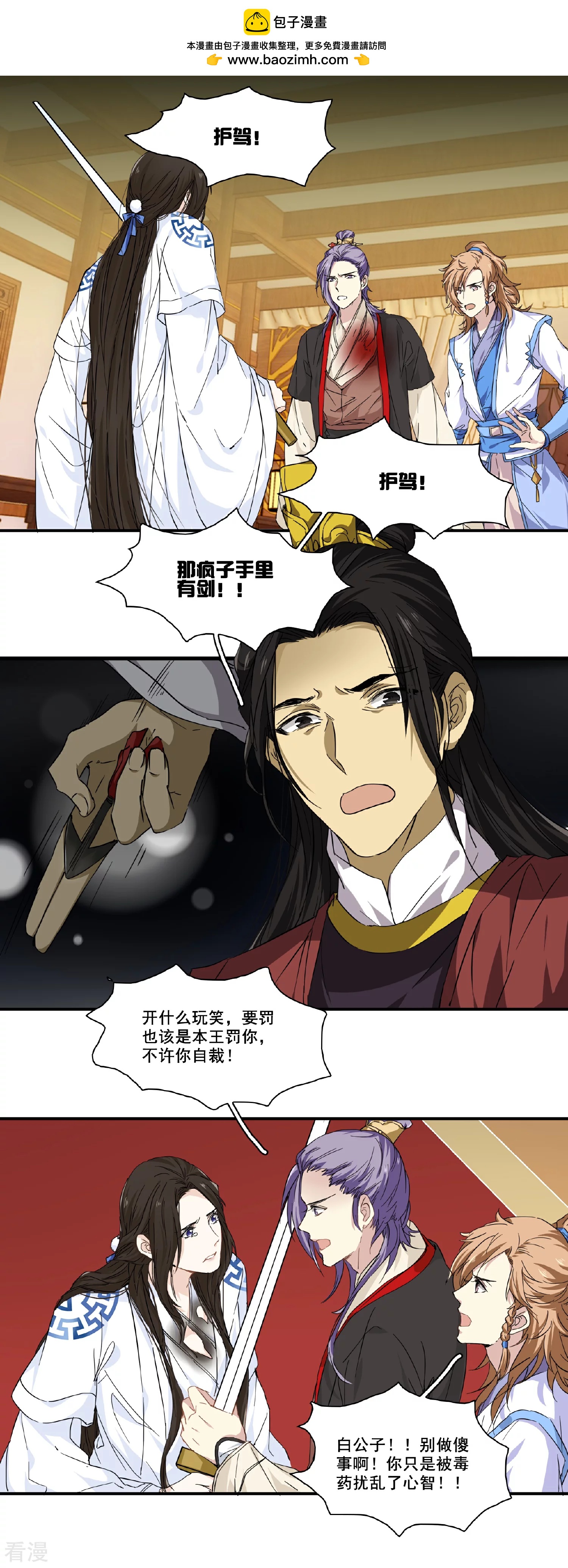 王爺餓了 - 第97話 真兇是—— - 2