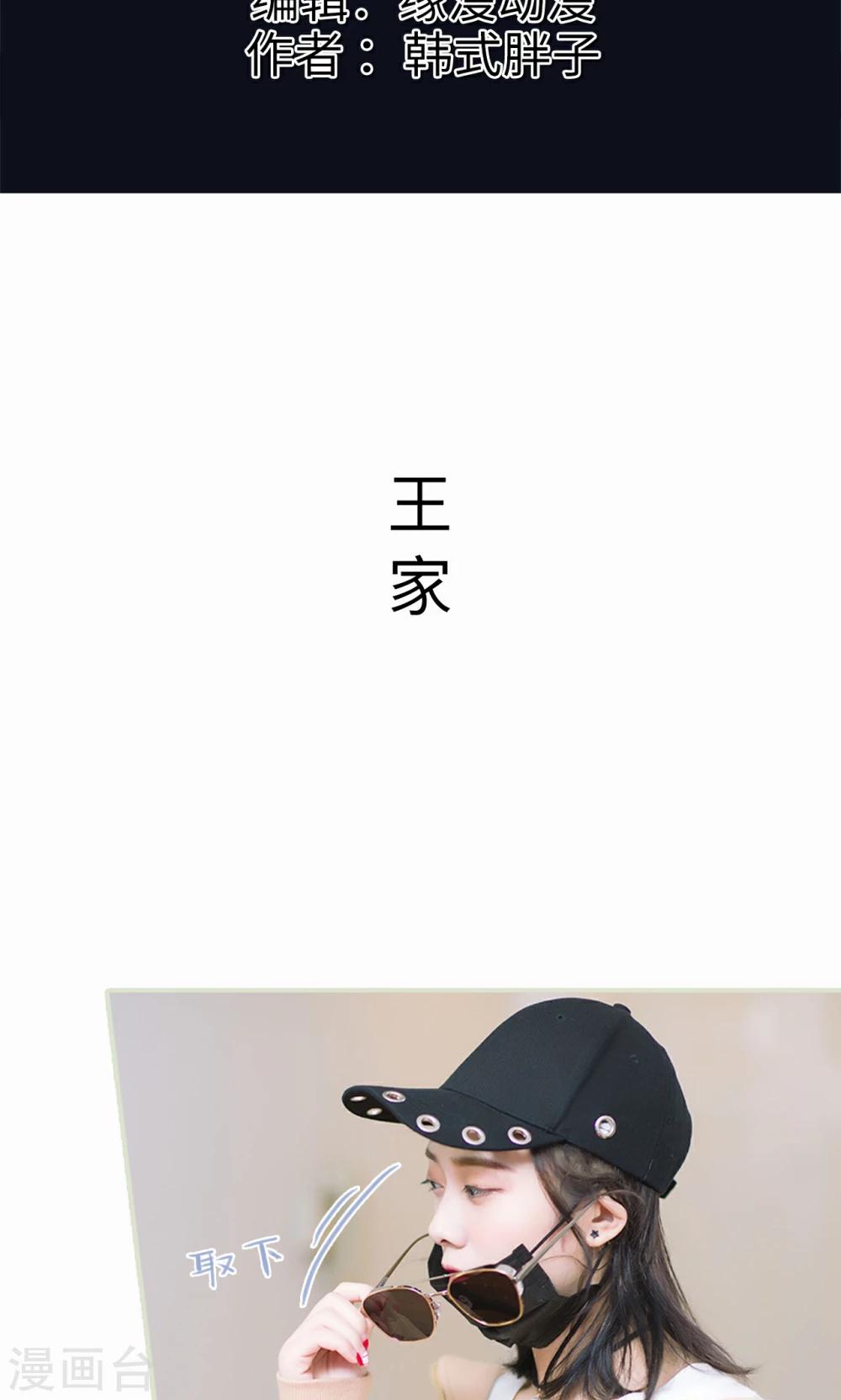 王爺讓我偷東西 - 第9話 合作 - 2