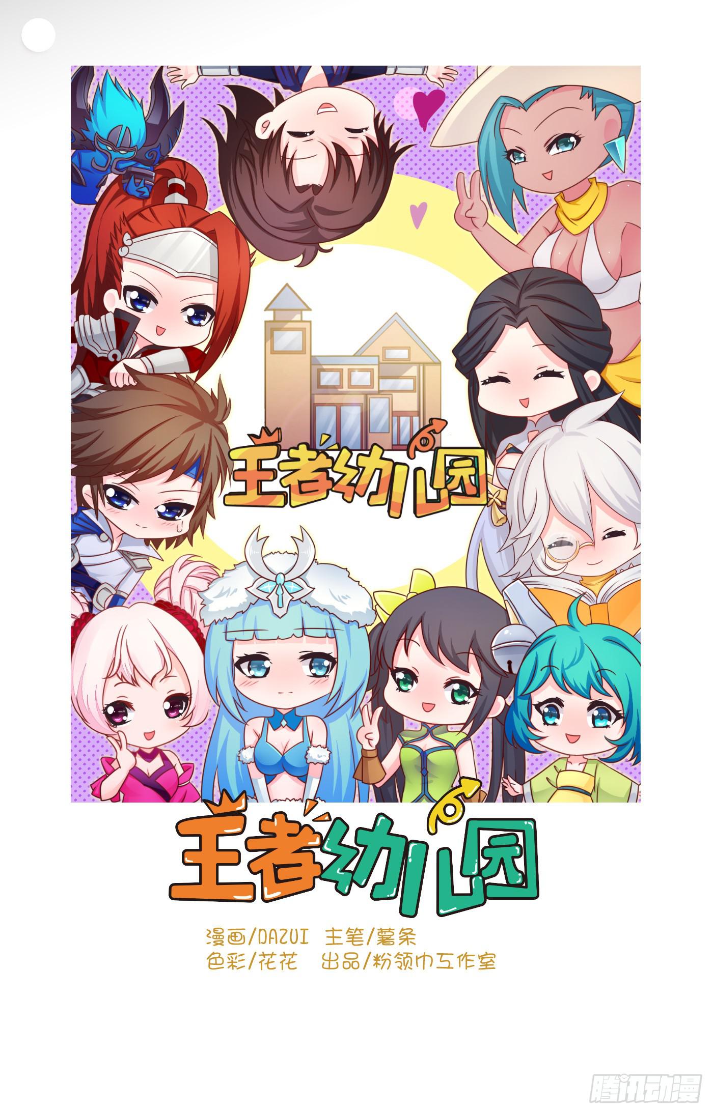 王者幼兒園 - 王者的王者 - 1