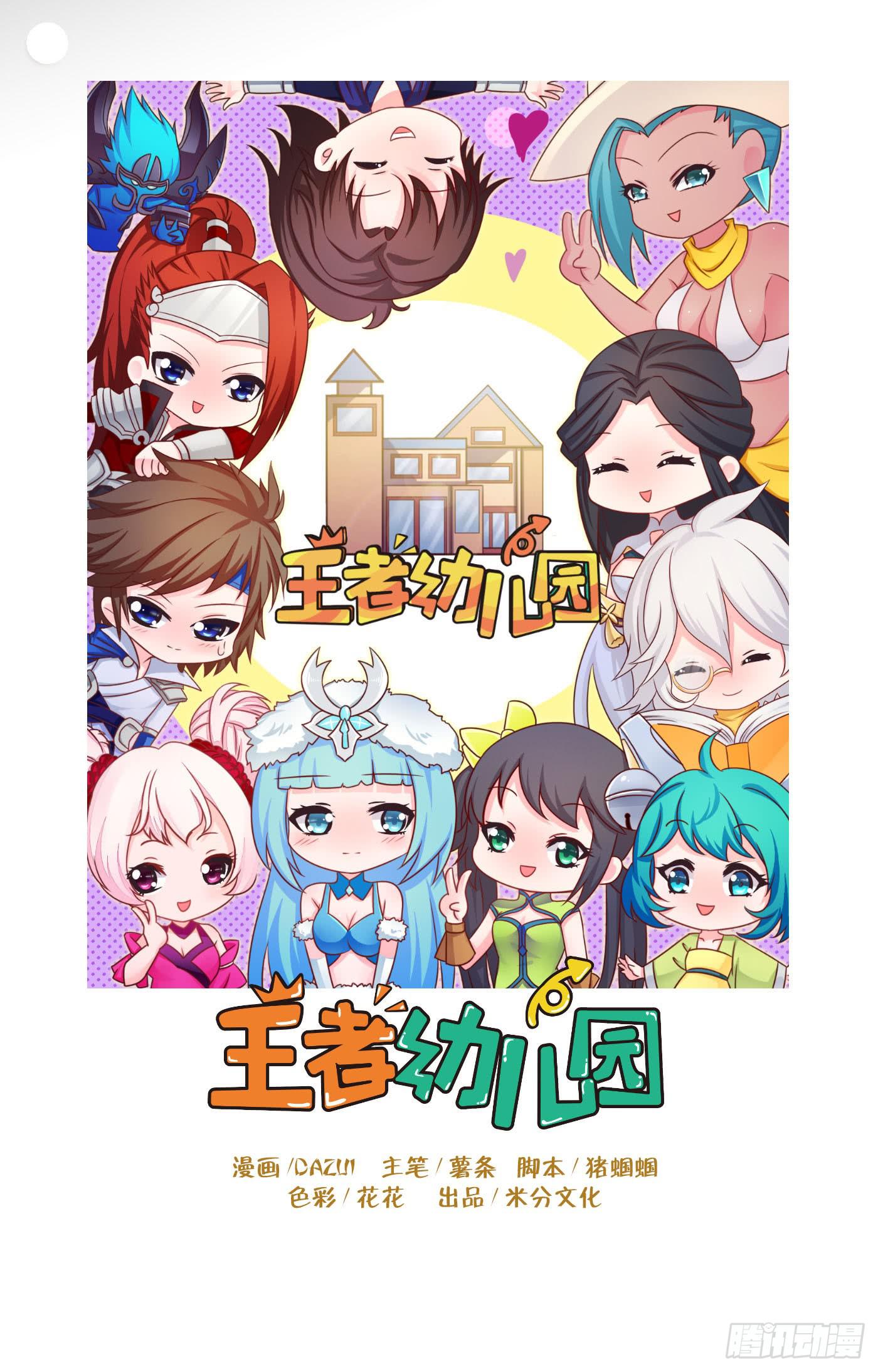 王者幼兒園 - 累死了~~ - 1