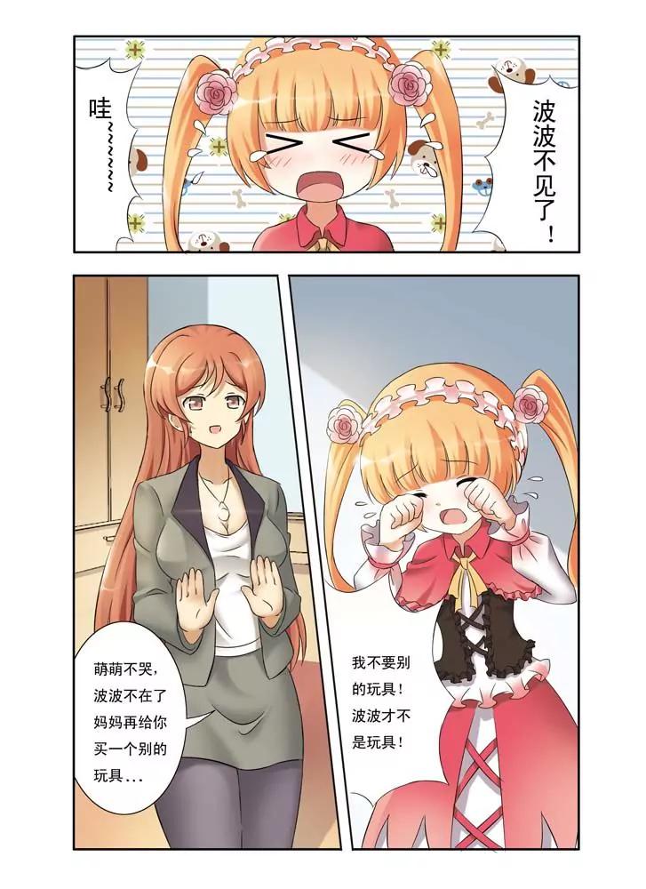 頑皮熊 - 第3話 - 1