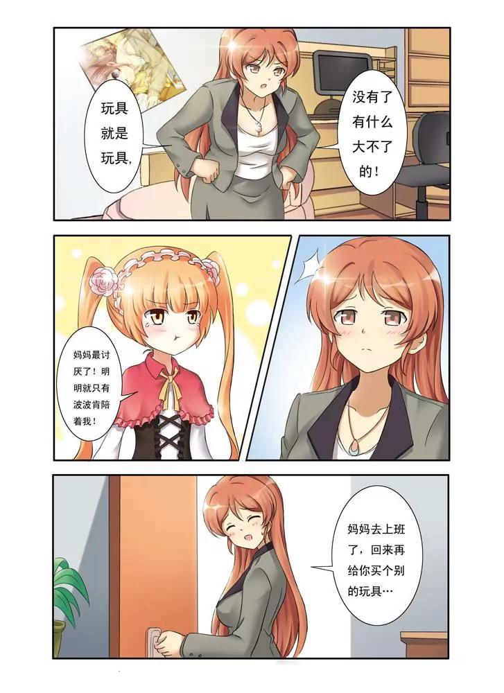 頑皮熊 - 第3話 - 1