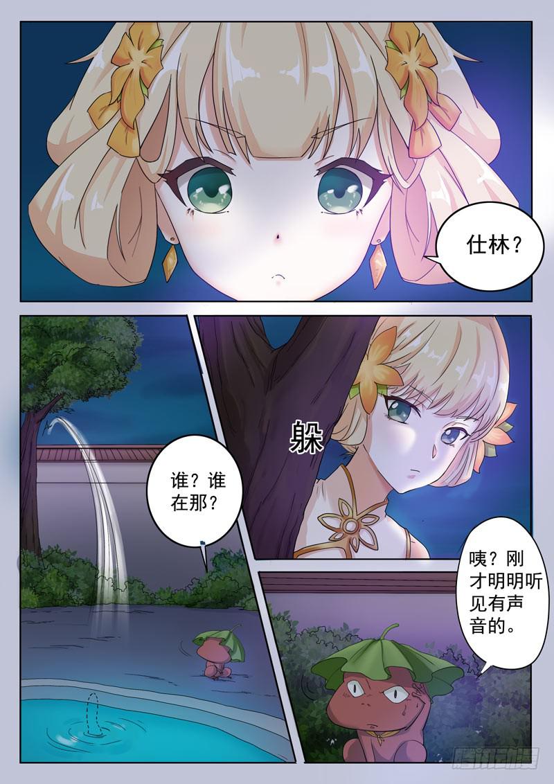 文武仙雲之仕林傳 - 小姐姐來了 - 2