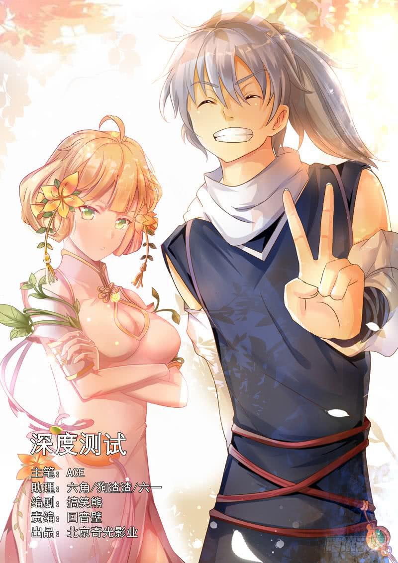 文武仙雲之仕林傳 - 深度測試 - 1