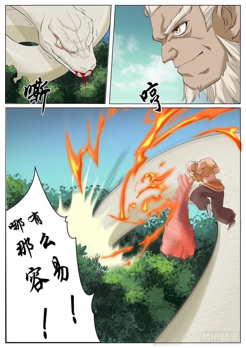 文武仙雲之仕林傳 - 收服 - 1
