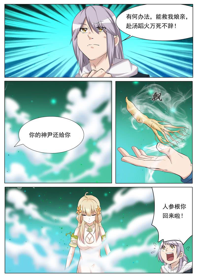 文武仙雲之仕林傳 - 轉機 - 1