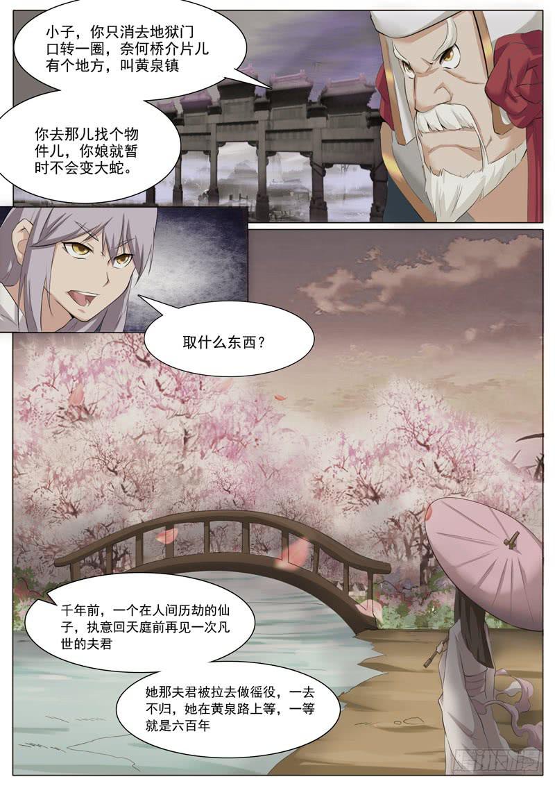 文武仙雲之仕林傳 - 轉機 - 2