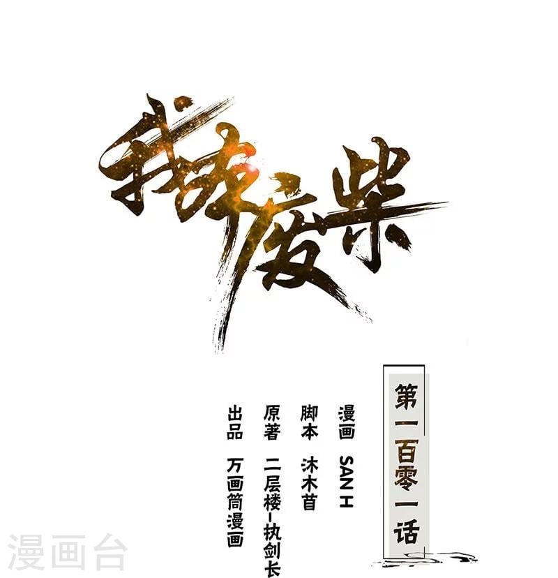 我本廢柴 - 第101話 黑店？ - 1