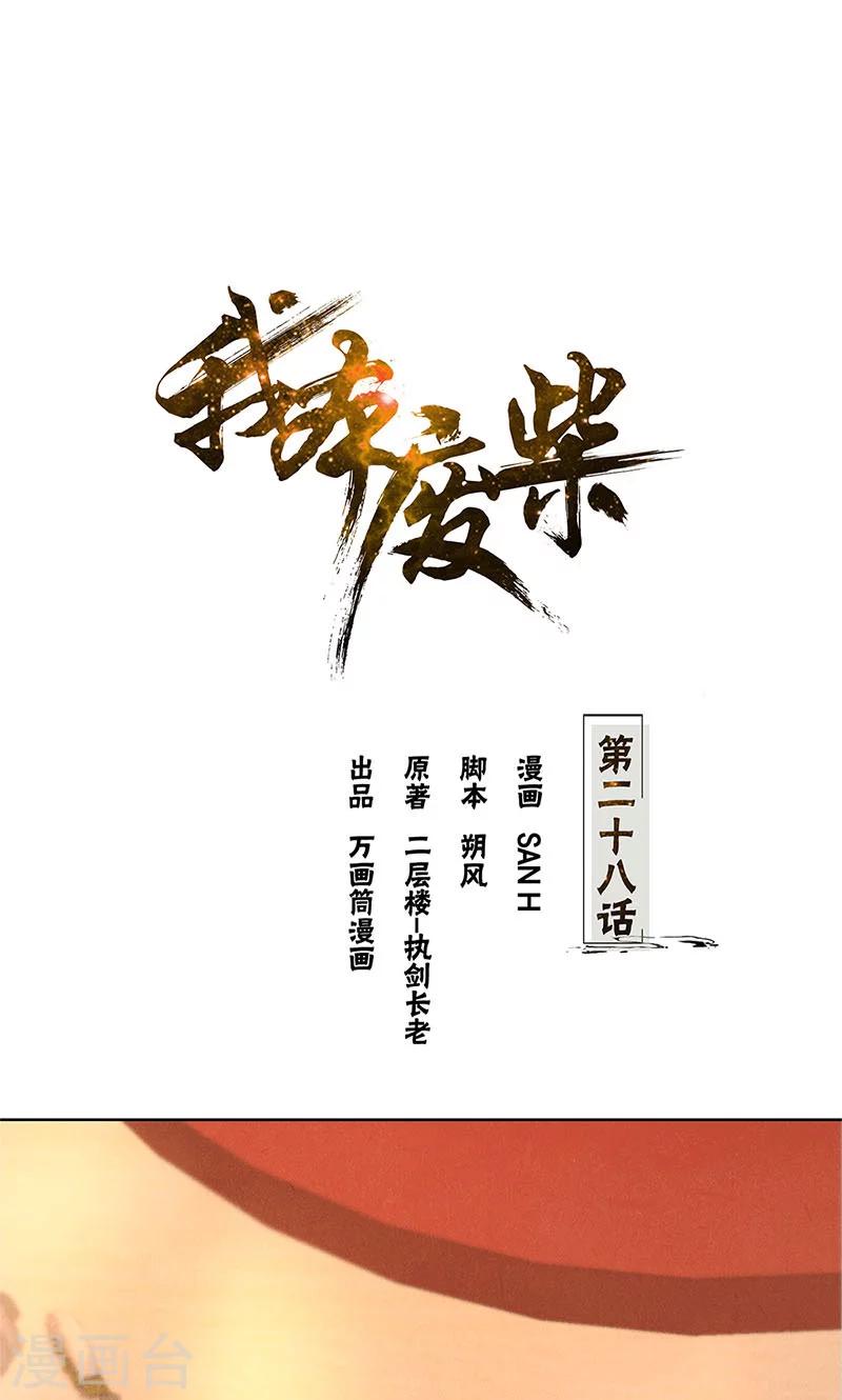 我本廢柴 - 第28話 遺囑 - 1
