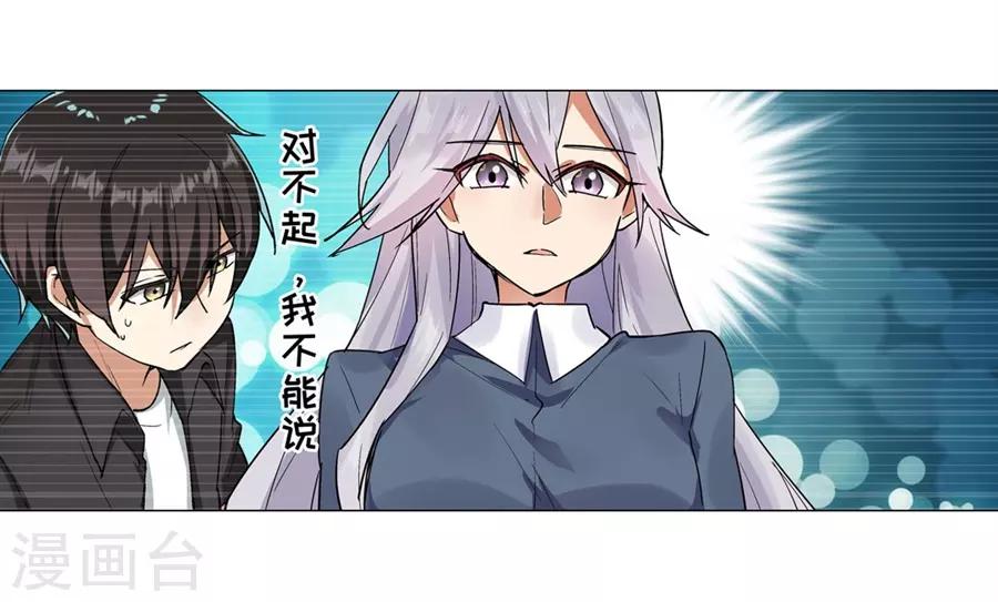 第48话 我才不是魔法少女 包子漫画