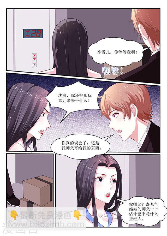 第126話 我的絕色總裁未婚妻 包子漫畫