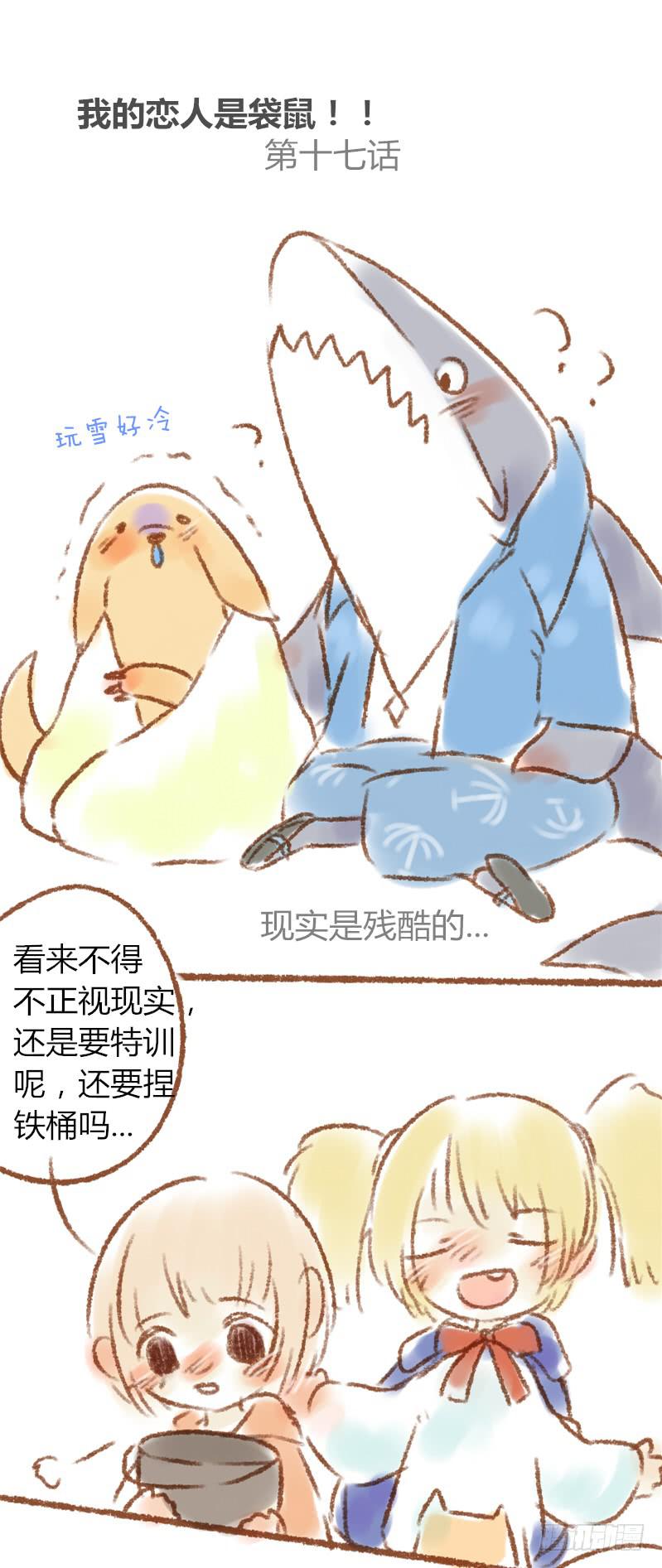 我的戀人是袋鼠！！ - 這一次一定要好好特訓哦！！ - 1