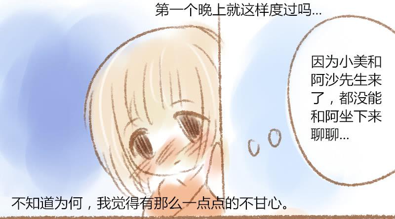 我的戀人是袋鼠！！ - 相伴的夜晚 - 3