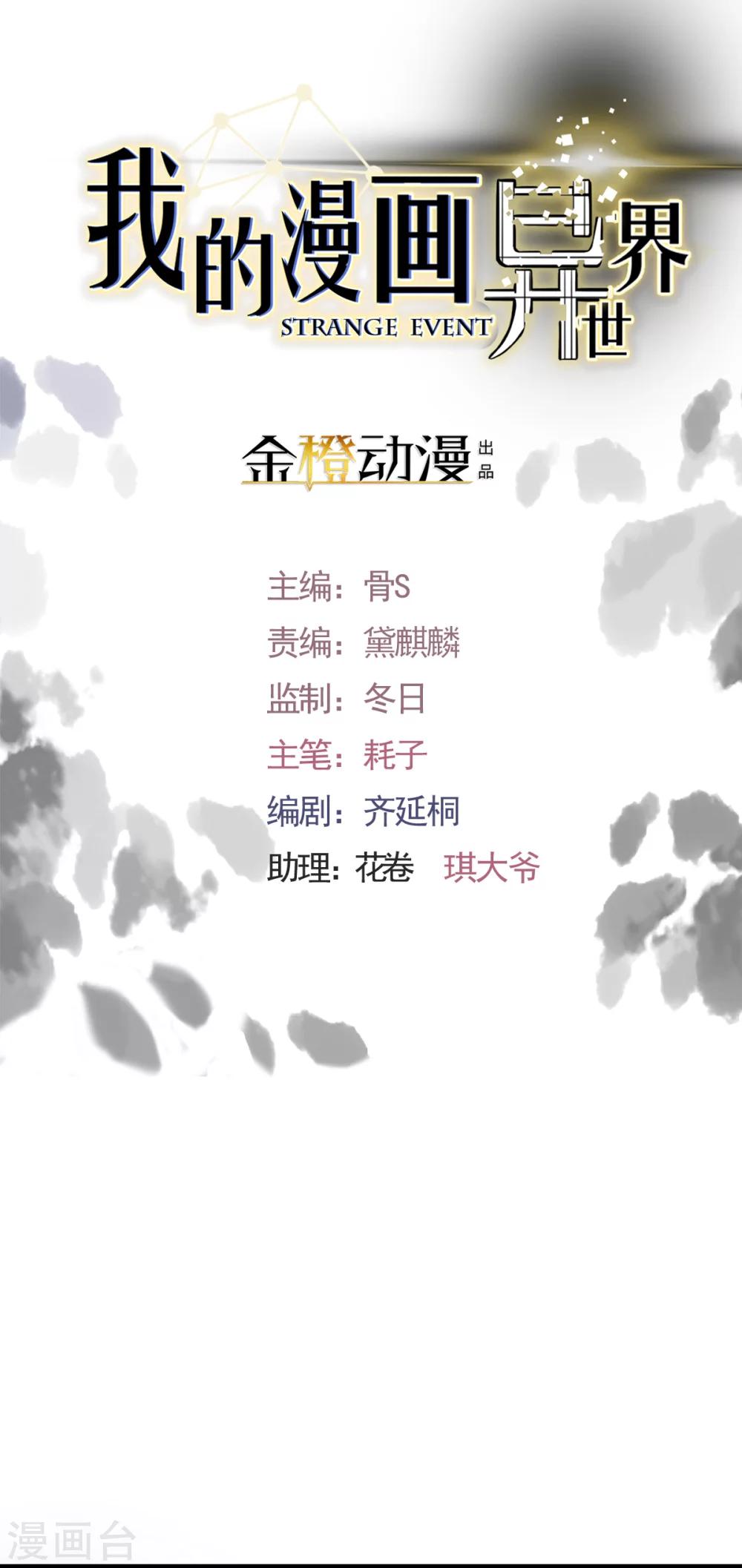 我的漫畫異世界 - 第7話2 - 1
