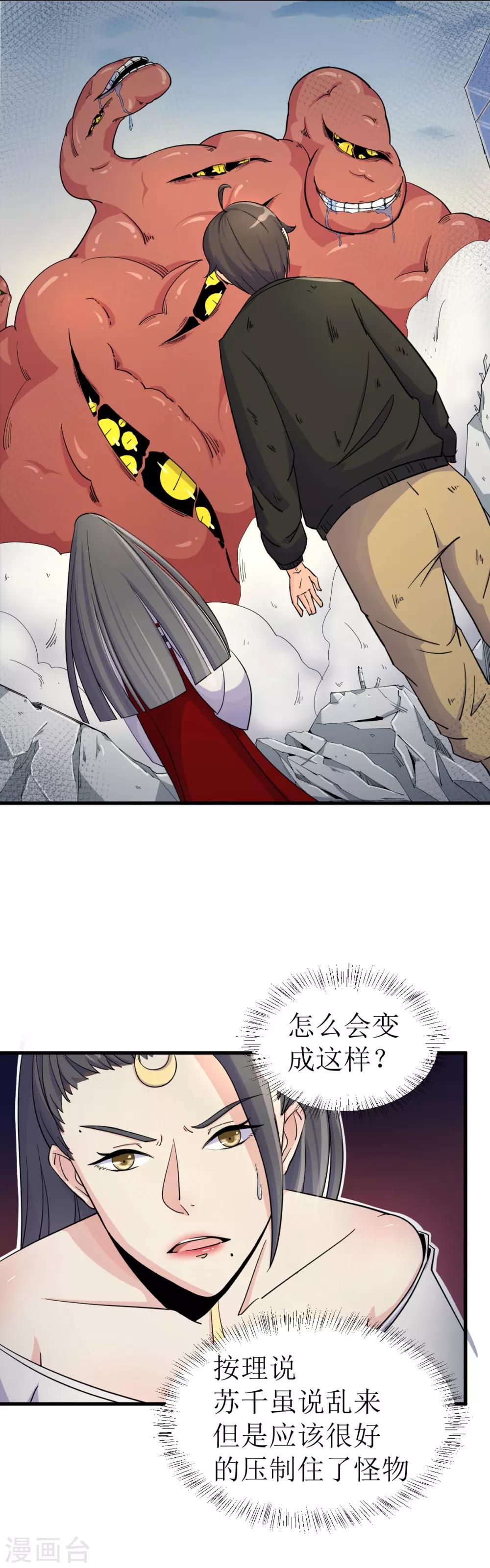 我的漫畫異世界 - 第7話2 - 2