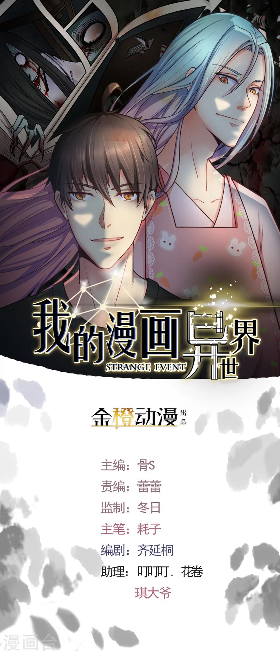 我的漫畫異世界 - 第4話 - 1