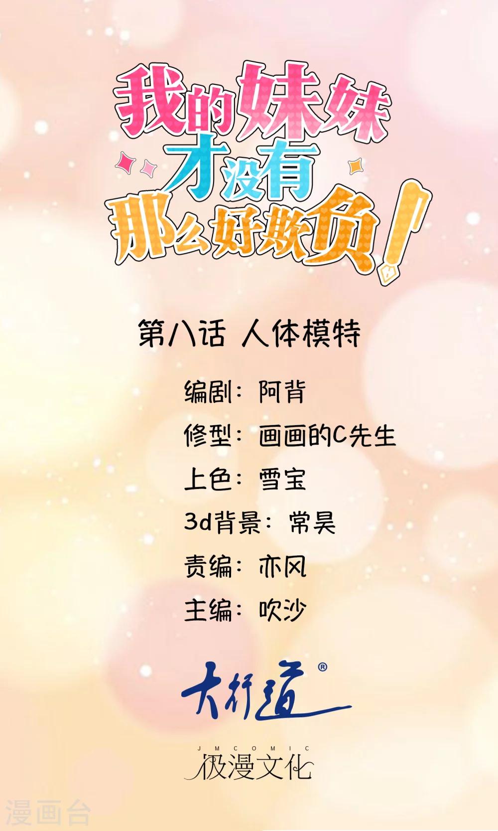 我的妹妹纔沒有那麼好欺負 - 第8話 人體模特 - 1