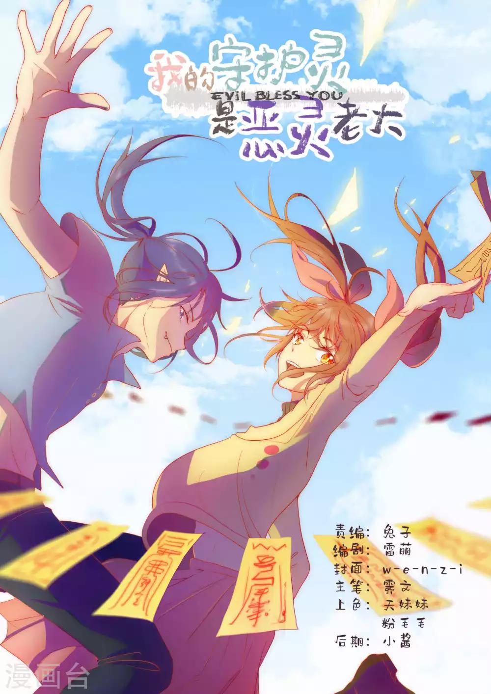 我的守護靈是惡靈老大 - 第37話 - 1