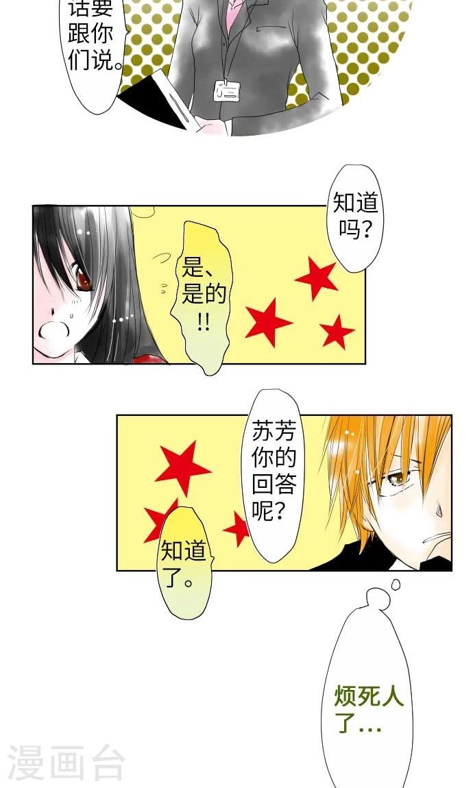 我的汪汪男友 - 第21話 弱點 - 2