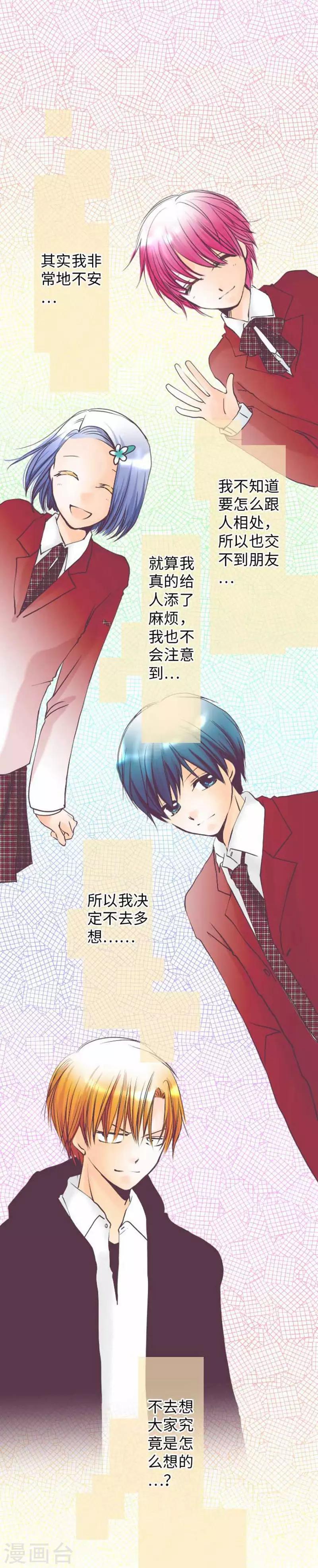 我的汪汪男友 - 第77話 懷疑 - 1