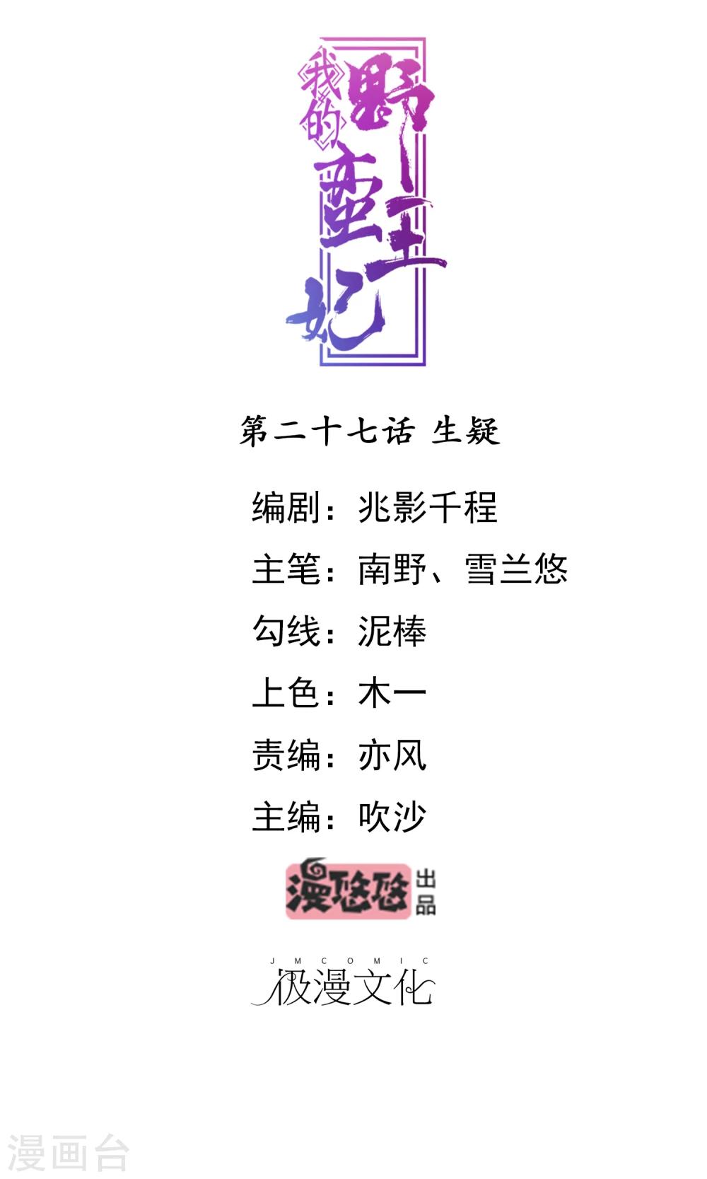 我的野蠻王妃 - 第27話 生疑 - 1