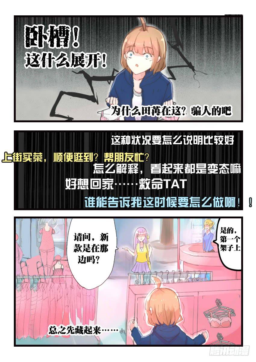 我和未來的自己 - 第015話 - 2