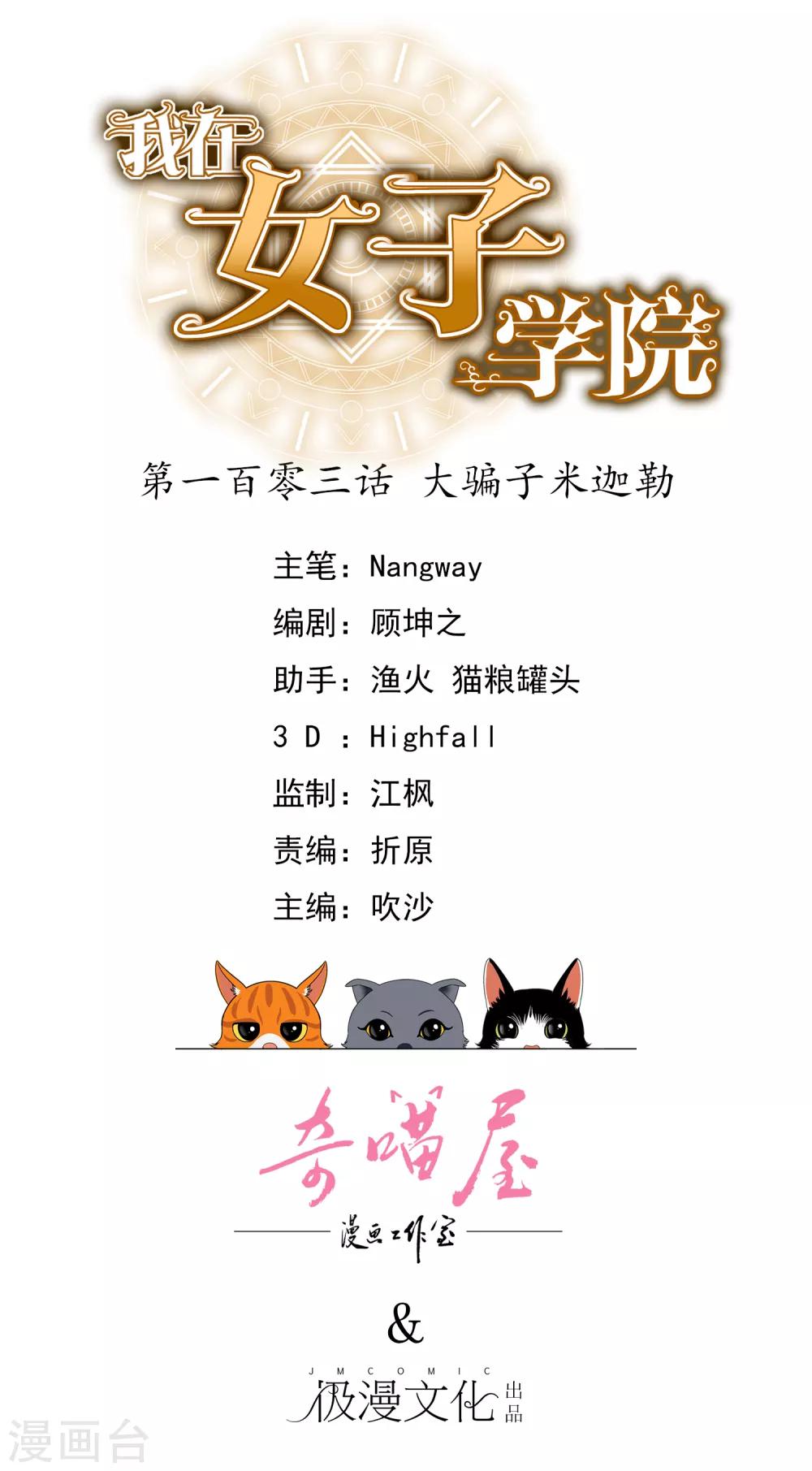 我在女子學院 - 第103話 大騙子米迦勒(1/2) - 1