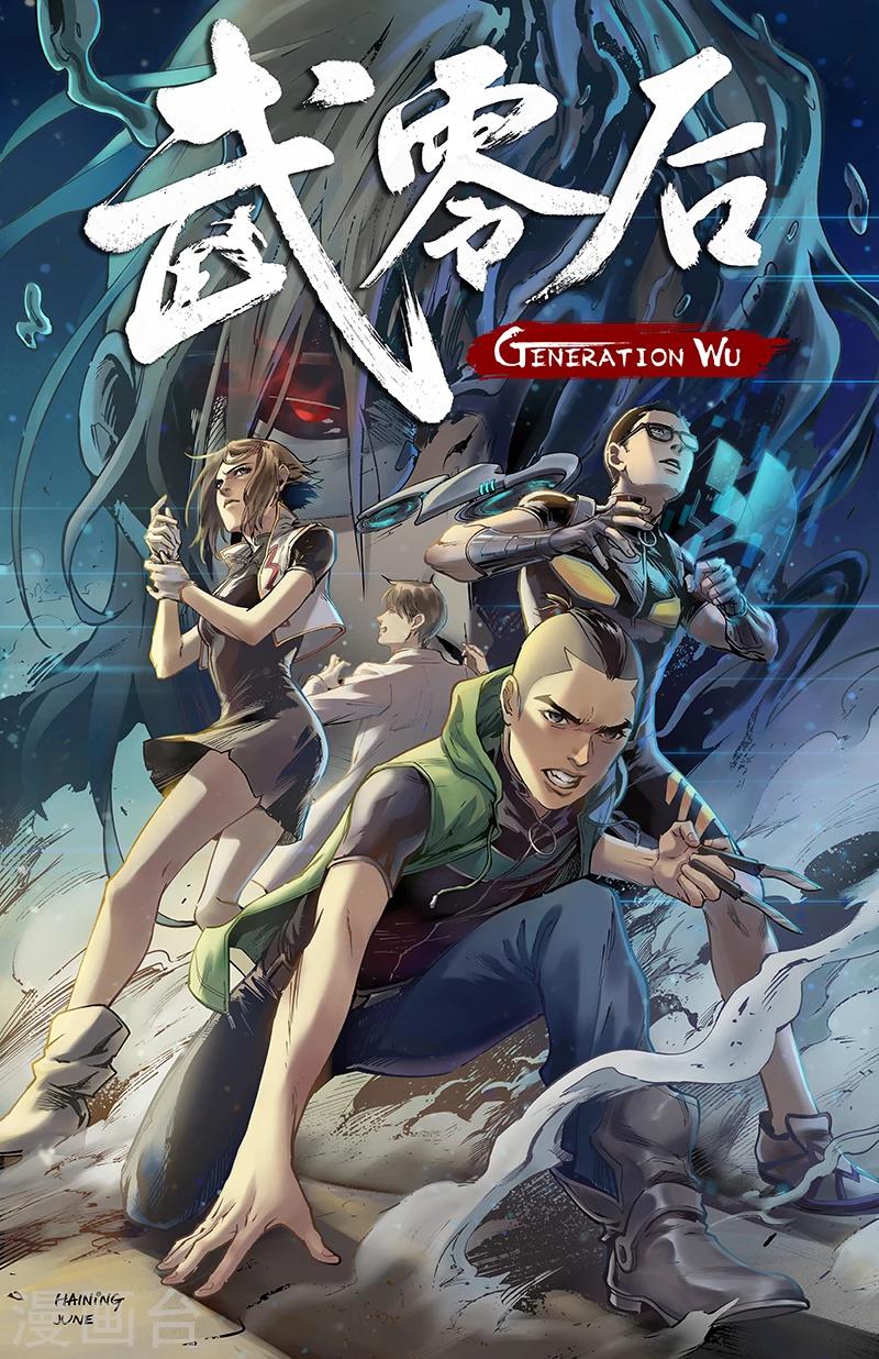 武零後 - 最終話 塵埃落定 - 1