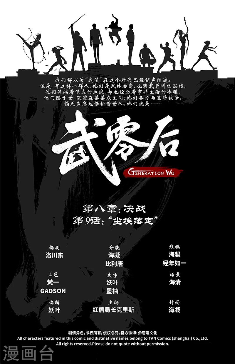 武零後 - 最終話 塵埃落定 - 2