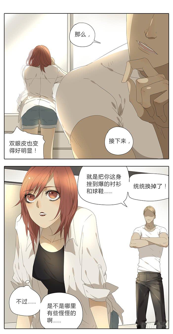 相親終結者 - 34.改造 - 1