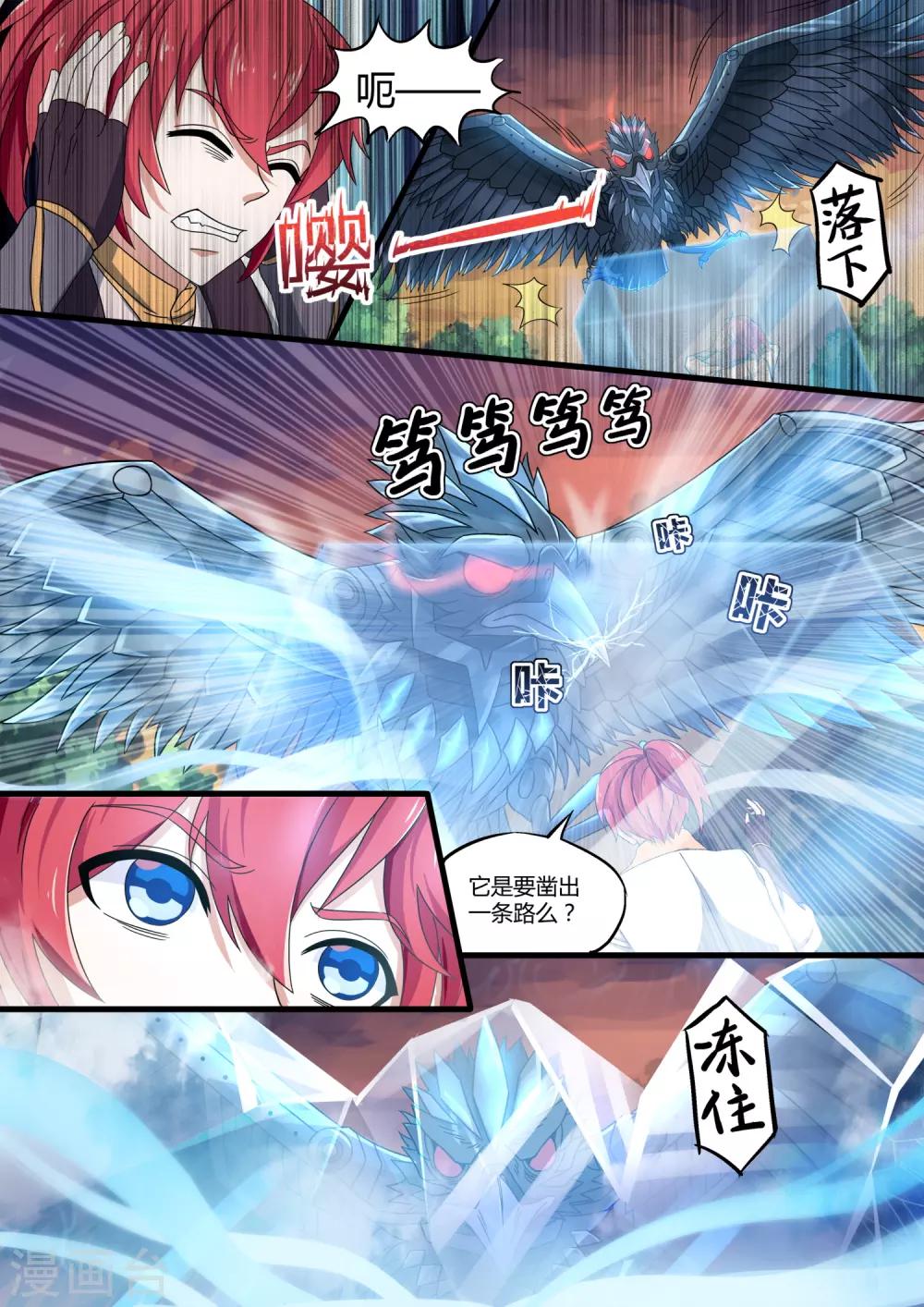 相忘師 - 第3話 我可不是師父的姘頭 - 2